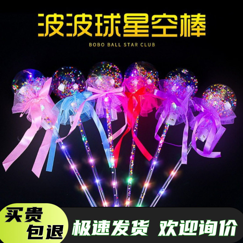 魔法棒夜光棒星空球波波球闪光荧图片