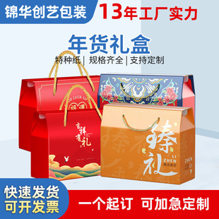 春节年货礼品盒特产送礼包装盒坚果熟食糕点礼盒大闸蟹纸盒空盒