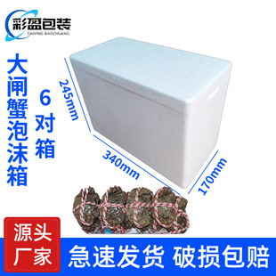 大闸蟹泡沫箱保鲜礼品盒阳澄湖螃蟹海鲜生鲜冷藏保温冷链航空包装