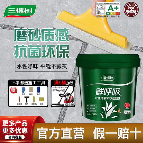 三棵树水性环氧彩砂美缝剂瓷砖地砖专用填缝剂3kg防水大桶装