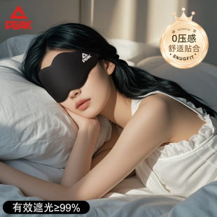 匹克3D立体遮光云朵眼罩学生用0压感缓解眼疲劳睡觉男女睡眠神器