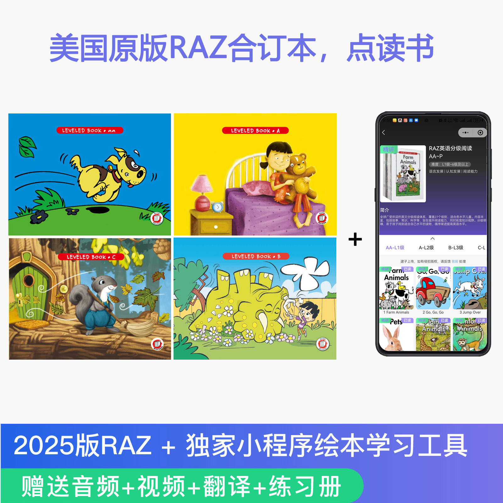 2025版RAZ分级绘本(+独家小程序)
