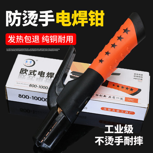 焊把钳新款防烫电焊钳电焊机配件大全工业级铜家用电焊枪钳夹小型