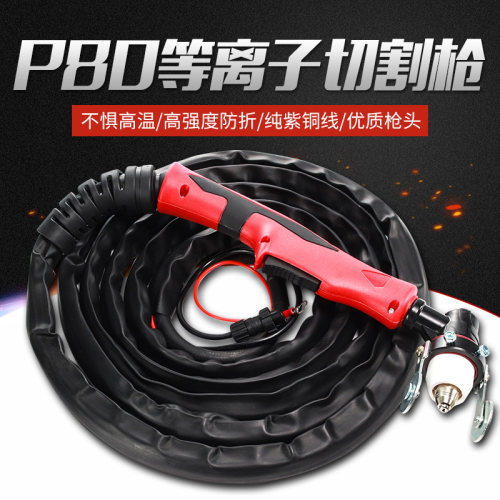P80等离子割枪全套切割机配件枪线LGK-100加长割把线枪头气管总成