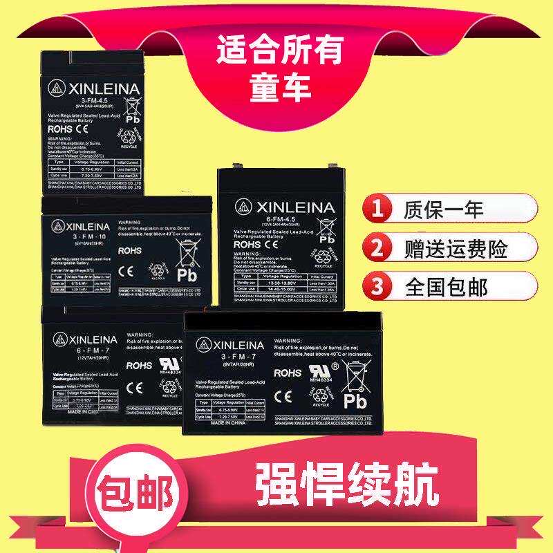 XINLEINA六伏6V4.5ah7A10A12V14A儿童儿童电动车蓄电池童鑫磊娜