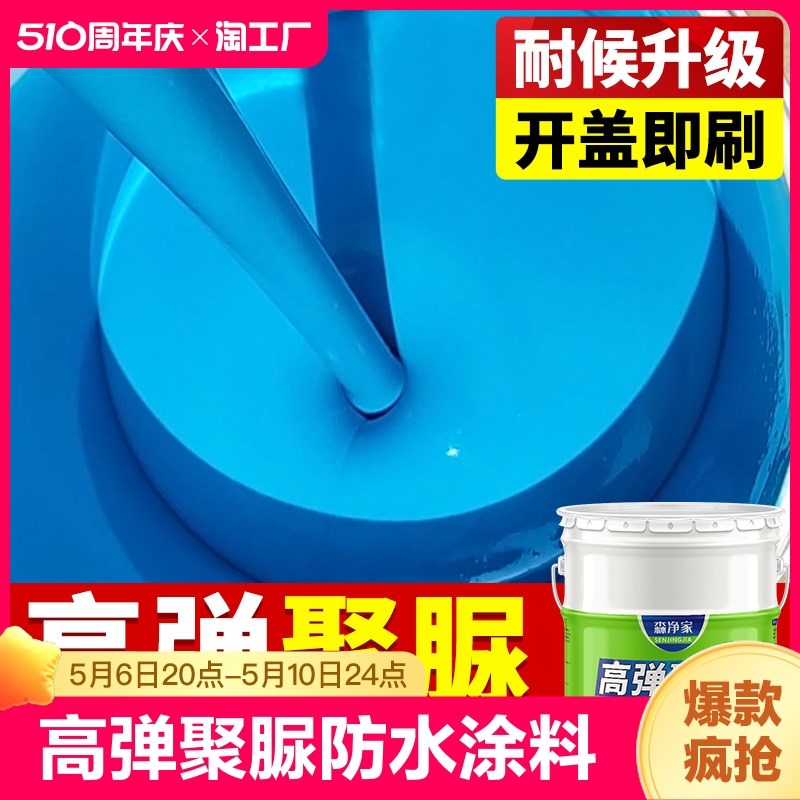 聚脲防水防腐涂料弹性单组分天冬树脂填缝屋顶楼顶补漏材料防水胶