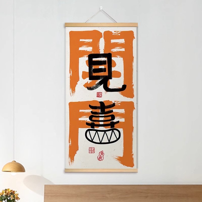 出门见喜入户进门玄关装饰画好寓意墙面壁挂画布艺创意文字挂布画图片