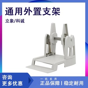 条码打印机标签支架 吊牌外拖支架立象/科诚通用外置支架