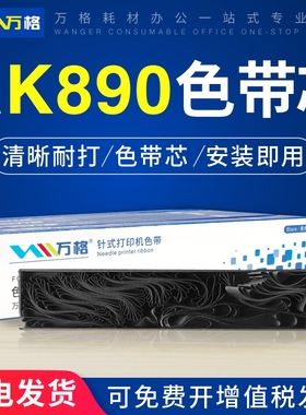 适用中崎AB890K色带芯 AB810K色带 格志AK890色带 AK890G TG890