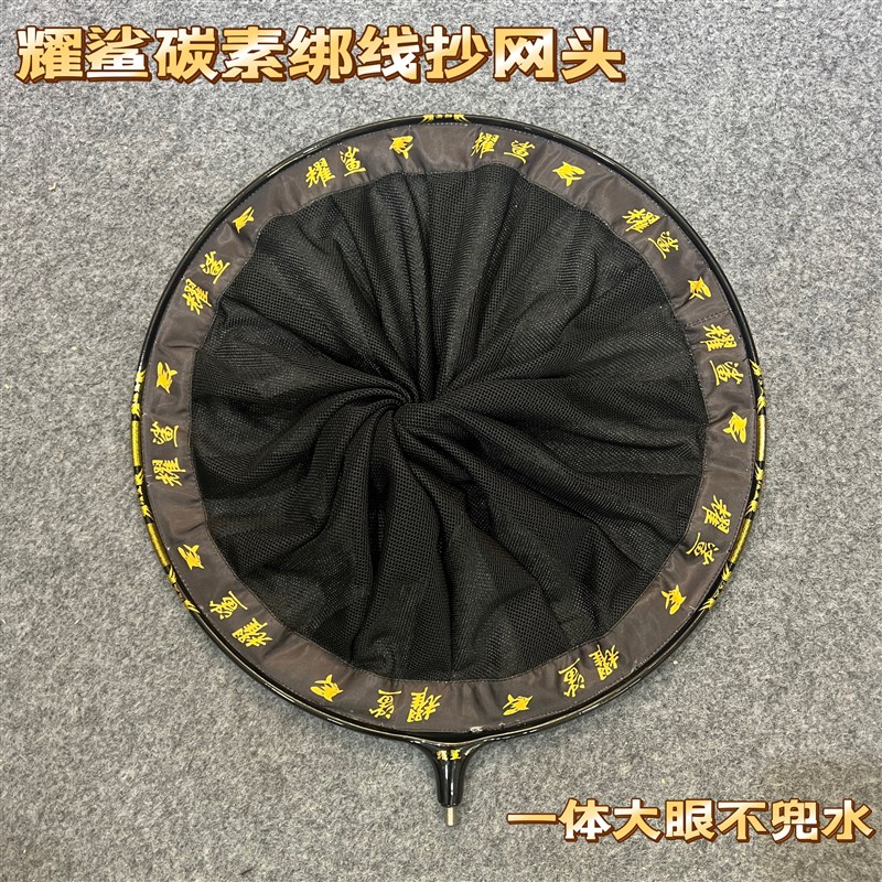 耀鲨黑金抄网头碳素全碳通用一体飞抄网头无接缝网布速干防挂钩网