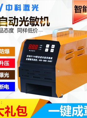 中科刻章机光敏印章机器商用智能三管激光刻字刻印曝光机光敏自动