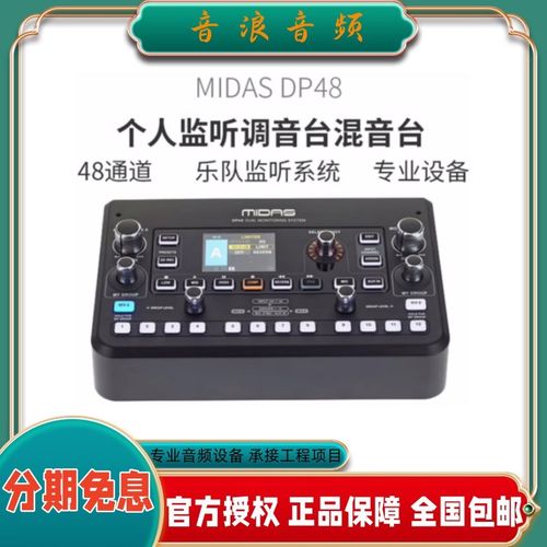 迈达斯MIDAS DP48个人监听调音台 乐队监听系统 监听混音台调音台