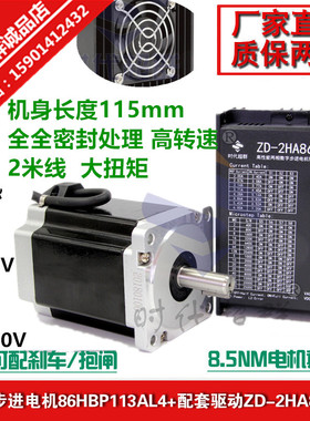 86步进电机套装马达8.5NM 86BYG250D+驱动器DM860H长115MM替雷塞