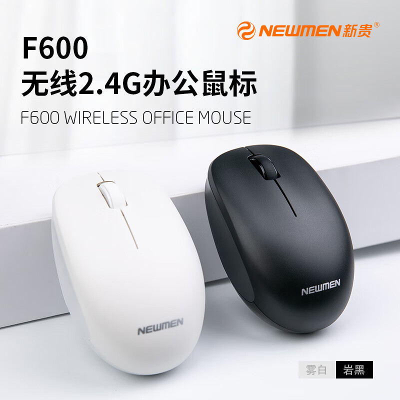 新贵F600无线滑鼠办公舒适小巧可携式笔记型电脑通用接收器女生白
