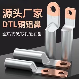 120 电缆接头断路器端子 铜铝线鼻子DTL 300平方线耳