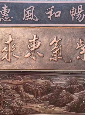 锻铜园林景观雕塑校园浮雕企业公园中医文化红色题材法院家居挂画