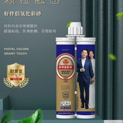卓高好伴侣环氧氢化彩砂美缝剂耐黄变升级防水防潮防霉防污环保