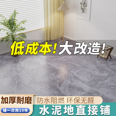 防滑加厚耐磨PU地板革直接铺专用地胶家用地贴纸水泥地毛坯房装饰