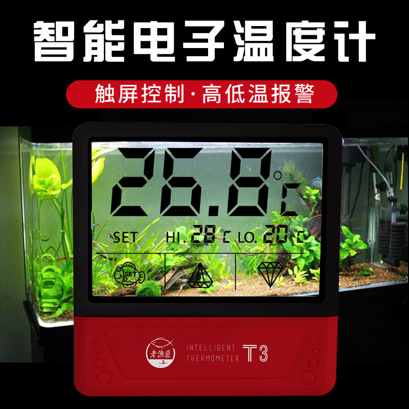 老渔匠鱼缸温度计家用高精度led智能湿度计水族箱电子数显温度计