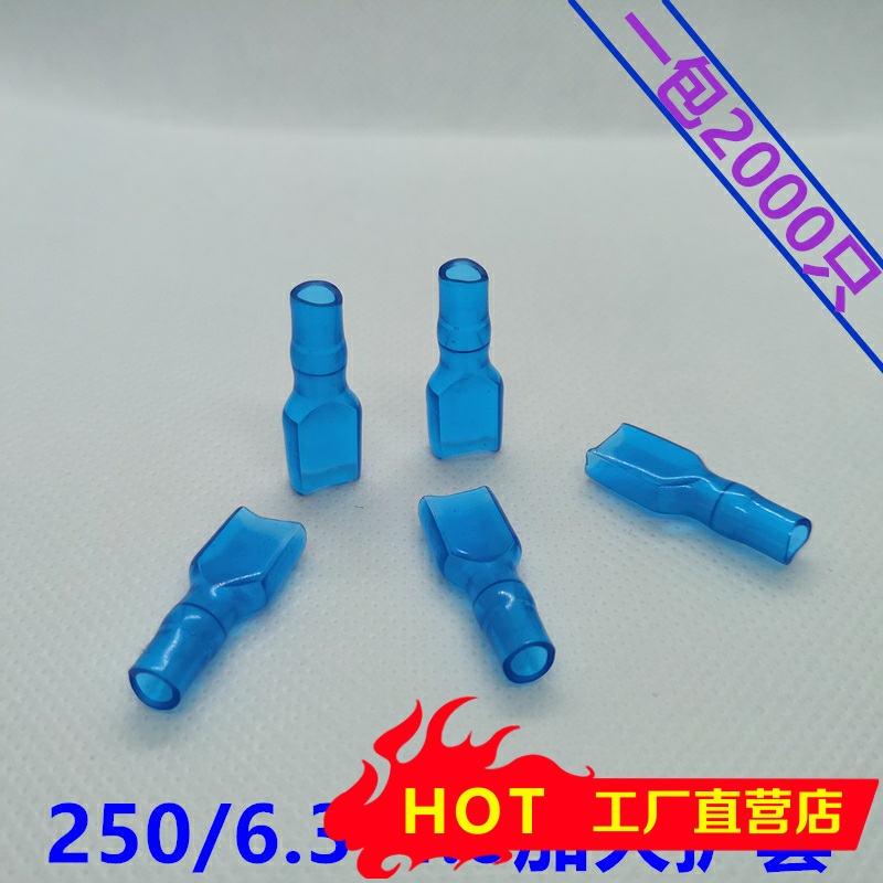 6340加大加厚双线蓝色透明端子护套2000只63插簧护套阻燃环保