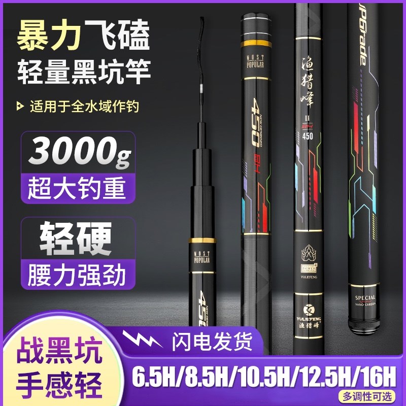 渔猎峰二代黑坑竿6.5H8.5H10.5H12.5H16H19调飞磕飞抄抢鱼台钓竿