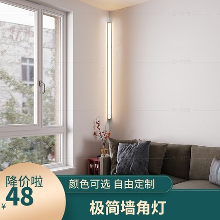 极简主义墙角壁灯 客厅卧室店铺创意个性氛围灯具长条LED灯饰
