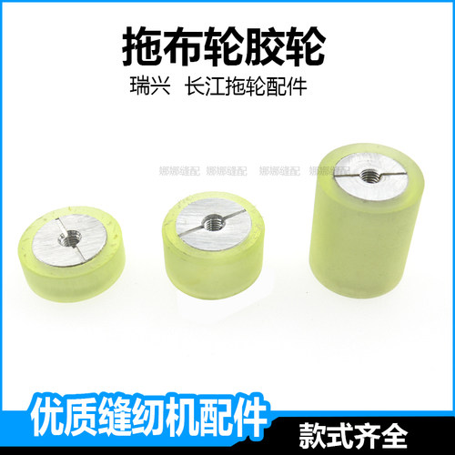 瑞兴长江机械同步拖轮配件胶轮拖布轮平车後布机牵引机电子拉布机