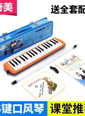 奇美牌36键小荧星口风琴橙色蓝色皮革包36键口风琴学生初学入门