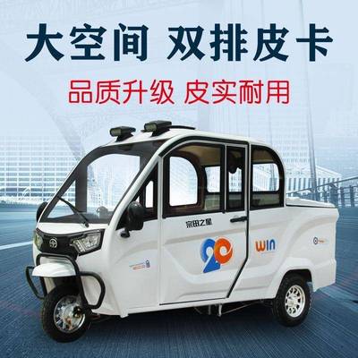 新款全封闭家用电动三轮车皮卡客货两用老年代步车成人接孩子休闲