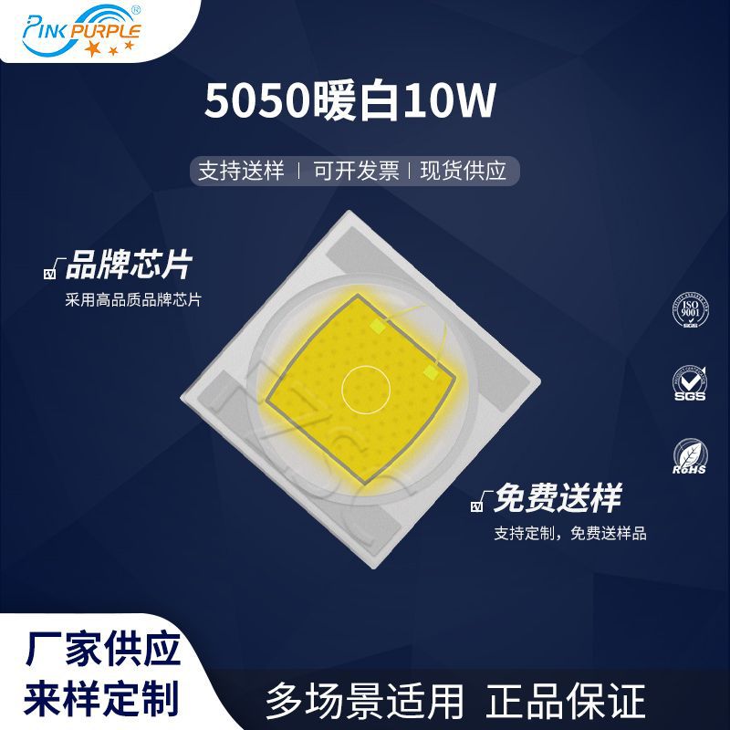 粉紫工厂直销5050led灯珠贴片式5050暖白10WLED贴片式发光二级管图片