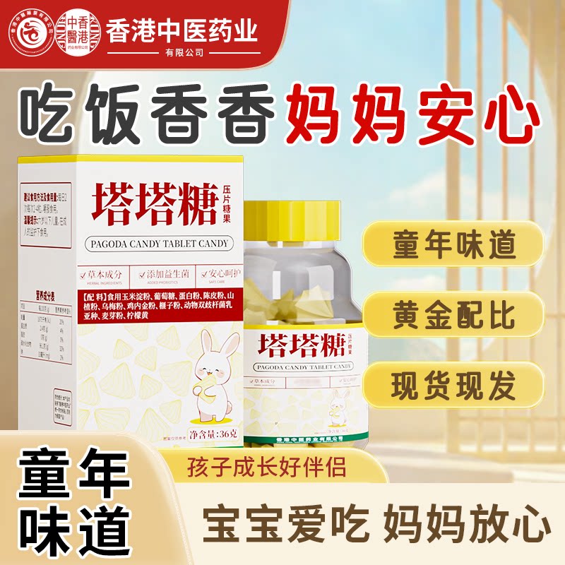香港中医药业塔塔糖儿童成人打虫驱虫驱蛔虫糖消食排便调理肠胃图片