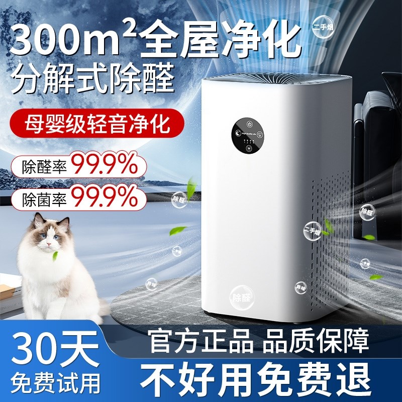 空气净化器家用除甲醛室内除臭吸宠物负离子去异味净化机新房除醛
