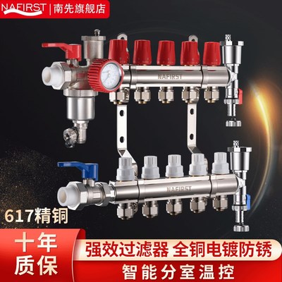 德国NAFIRST全铜电镀大流量一体地暖分水器地热家用分水器集水器