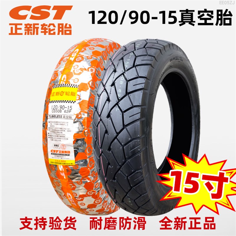 正新轮胎12090一15真空胎摩托车外胎120/90-15寸车胎防滑风暴太子