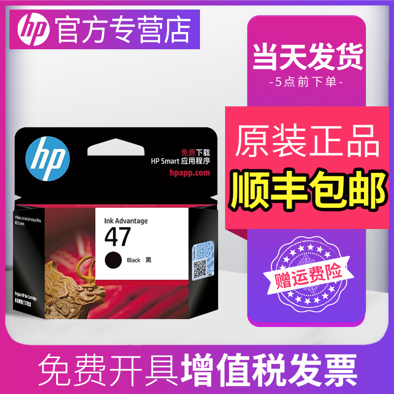 惠普HP原装47墨盒适用 4825 4826打印机耗材黑色彩色墨水盒