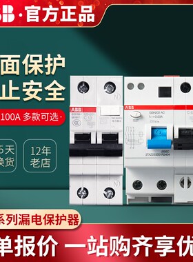 ABB漏电保护器漏电开关10A16A20A25A32A40A50A63A连体漏电GSH系列