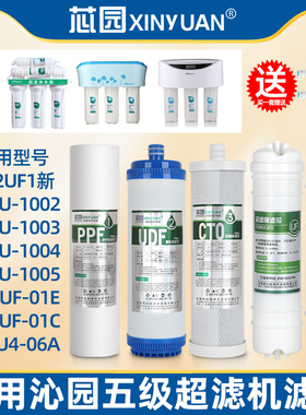 芯通用沁园净水器滤芯超滤机CJ-2UF1新QG-U-1004/1005/QG-UF-01E