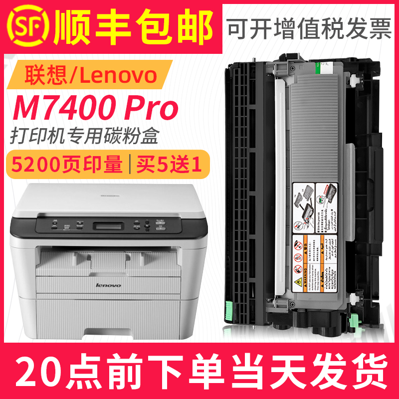 多好适用联想牌M7400Pro硒鼓墨盒M7400W粉盒多功能一体机学生家用