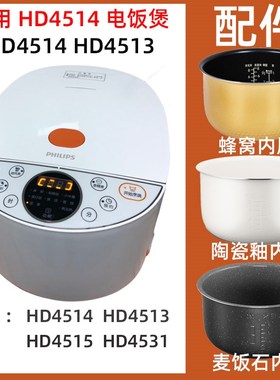 适用HD4514 4513 4515 4531电饭煲内胆4L电源线不锈钢蒸笼配件