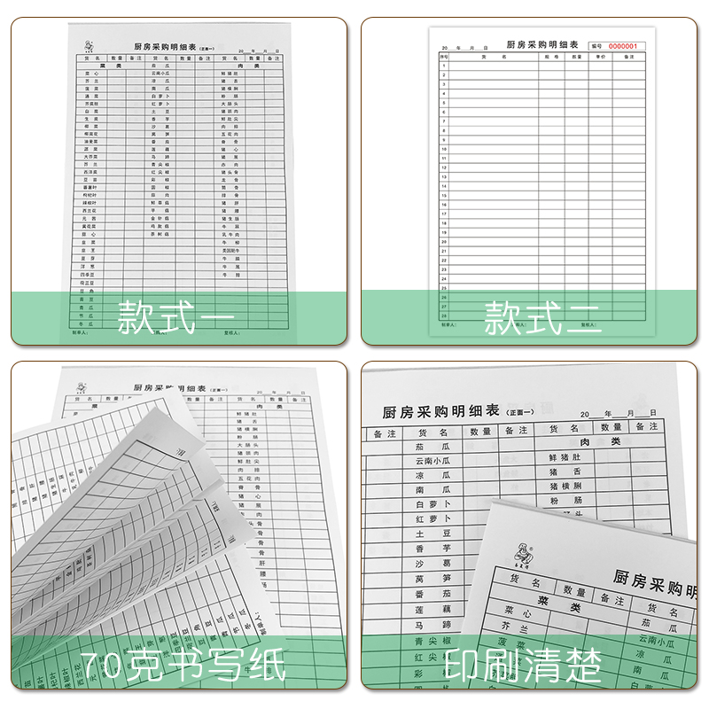 厨房采购单沽清单每日进货记录本酒店饭店后厨食材购货蔬菜明细表