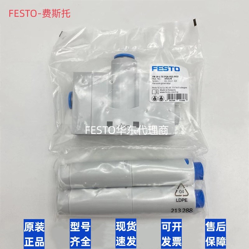 FESTO费斯托真空发生器VN-20-L-T6-PQ4-VA5/Q5-RO2 526135 193578