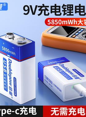 倍量9Vusb充电锂电池大容量方块叠层万用表烟感器吉他九伏6F22型
