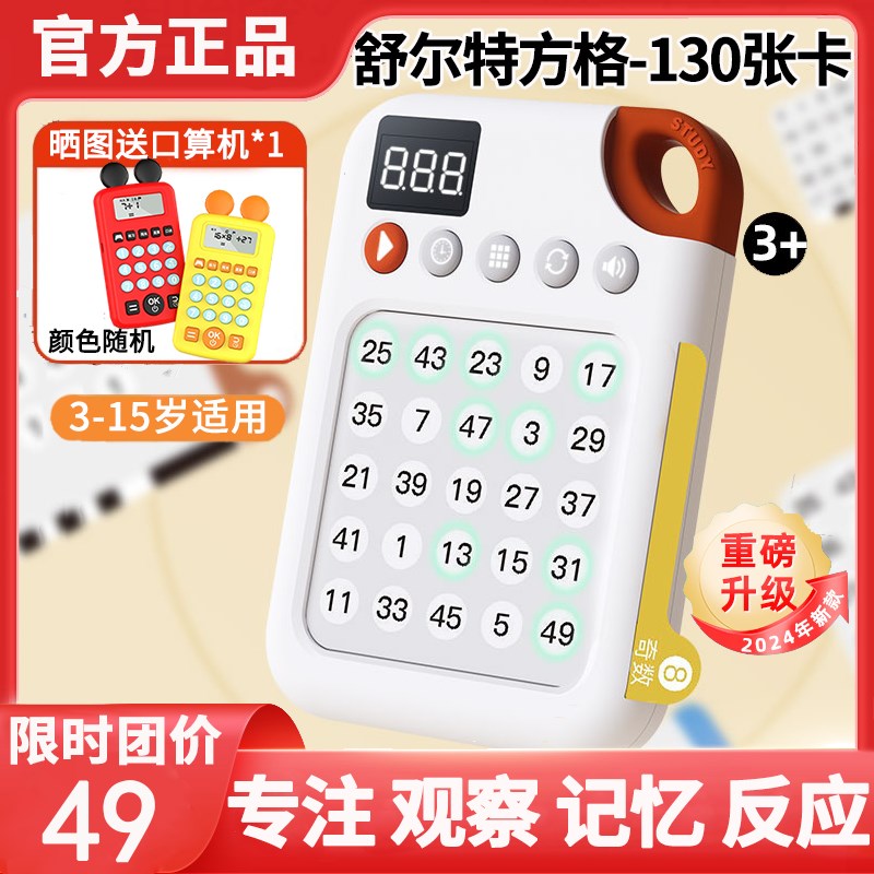 舒尔特方格机儿童视觉听觉注意力专注力训练器益智智能玩具礼物