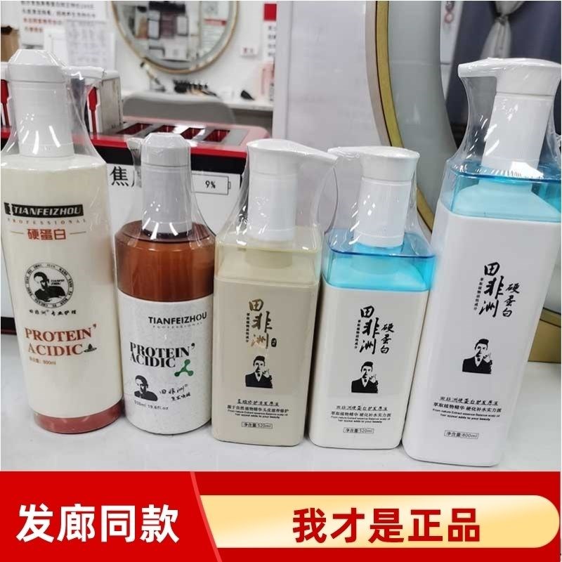 田非洲硬蛋白8秒神奇修复极速护理发膜还原霜发廊做护理免蒸顺滑