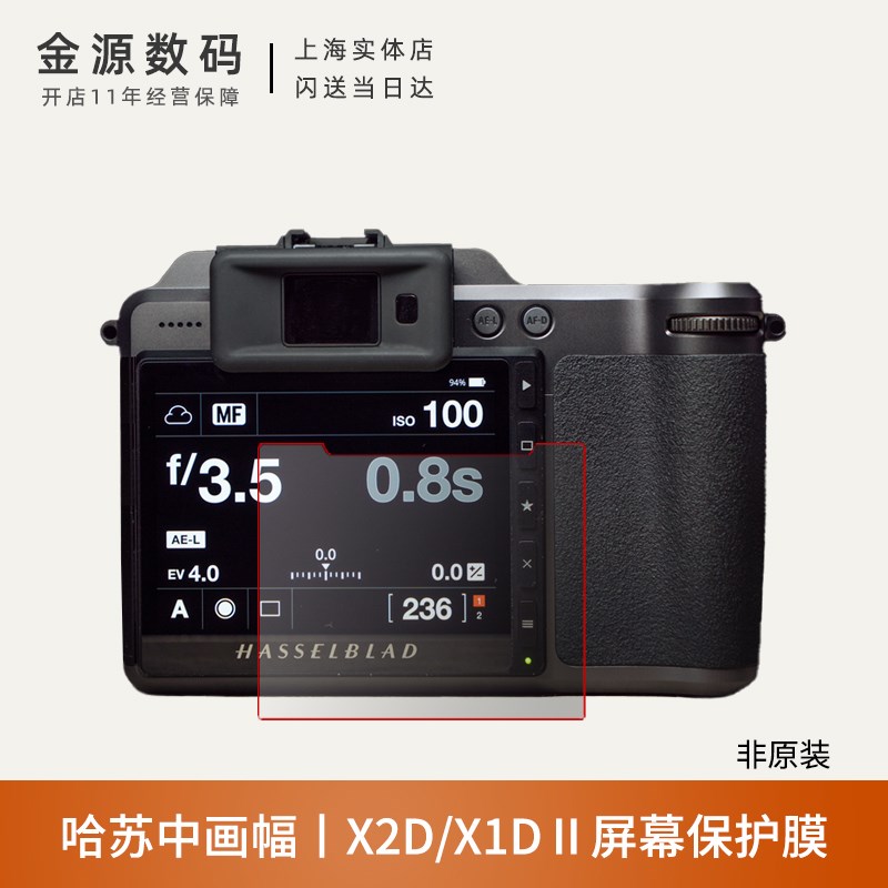哈苏X1D II 50C相机贴膜 X2D 保护膜 X1D2屏幕贴膜金刚保护屏 X2D