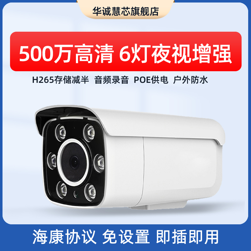 天视通高清500万POE网络摄像头全彩夜视海康协议监控器机seetong