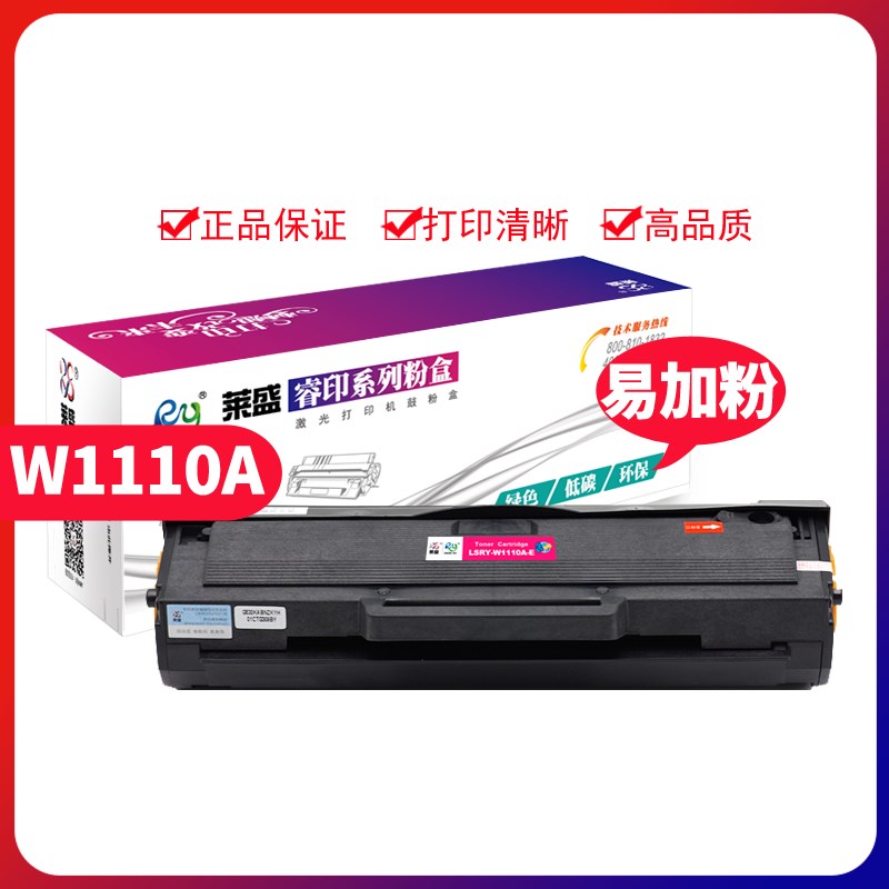 莱盛W1110A硒鼓适用惠普HP108a 108w 138P 138pnw 136a 136w 136n