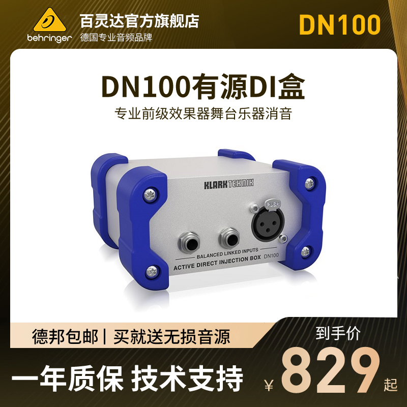 KLARK TEKNIK DN100 DN200有源DI盒专业前级效果器舞台乐器立体声