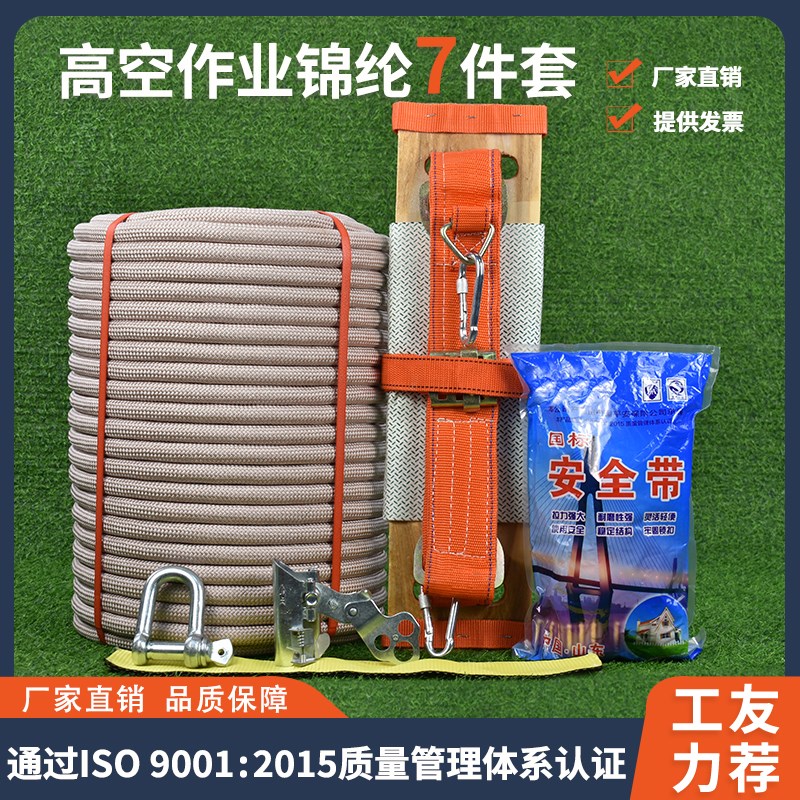 高空作业安全绳户外外墙清洗专用吊板高强锦纶绳子耐磨尼龙绳套装