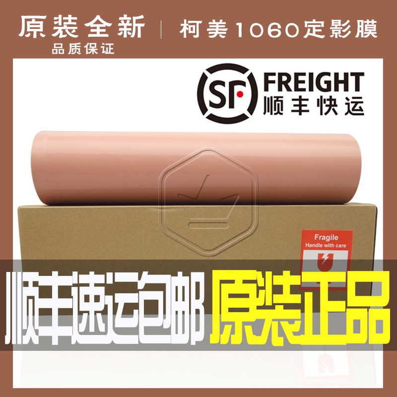 全新原装品质柯美 C 3080加热带1060 1070 2060 2070 3070L定影膜